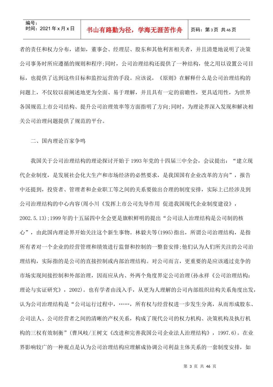 中国上市公司治理结构现状分析_第3页