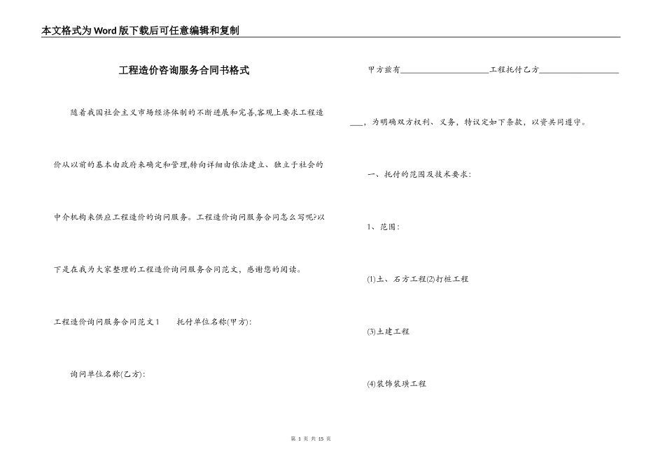 工程造价咨询服务合同书格式_第1页