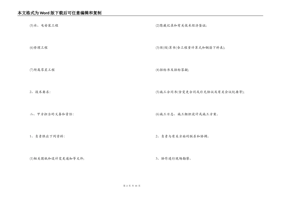 工程造价咨询服务合同书格式_第2页