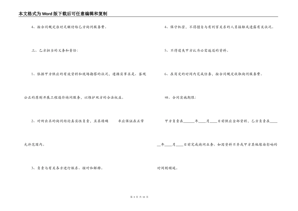 工程造价咨询服务合同书格式_第3页