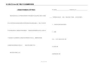 工程造价咨询服务合同书格式