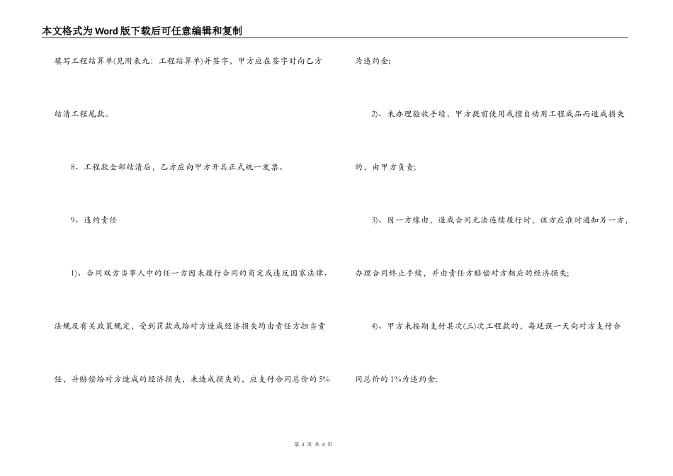 居室装饰装修工程施工合同_第2页