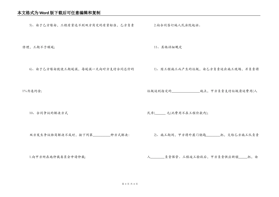 居室装饰装修工程施工合同_第3页