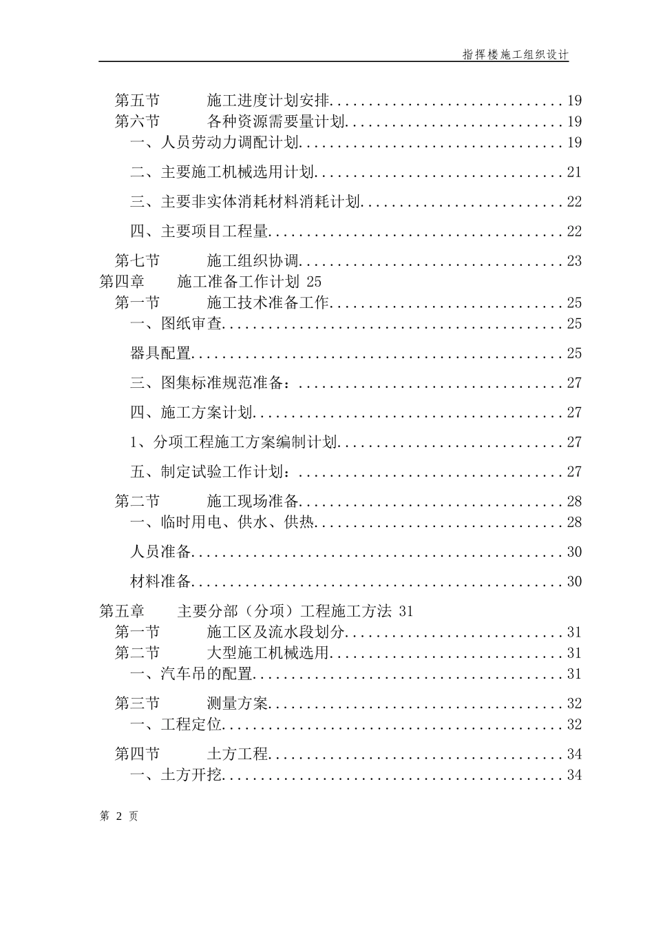 东风乡指挥楼施工组织设计_第2页