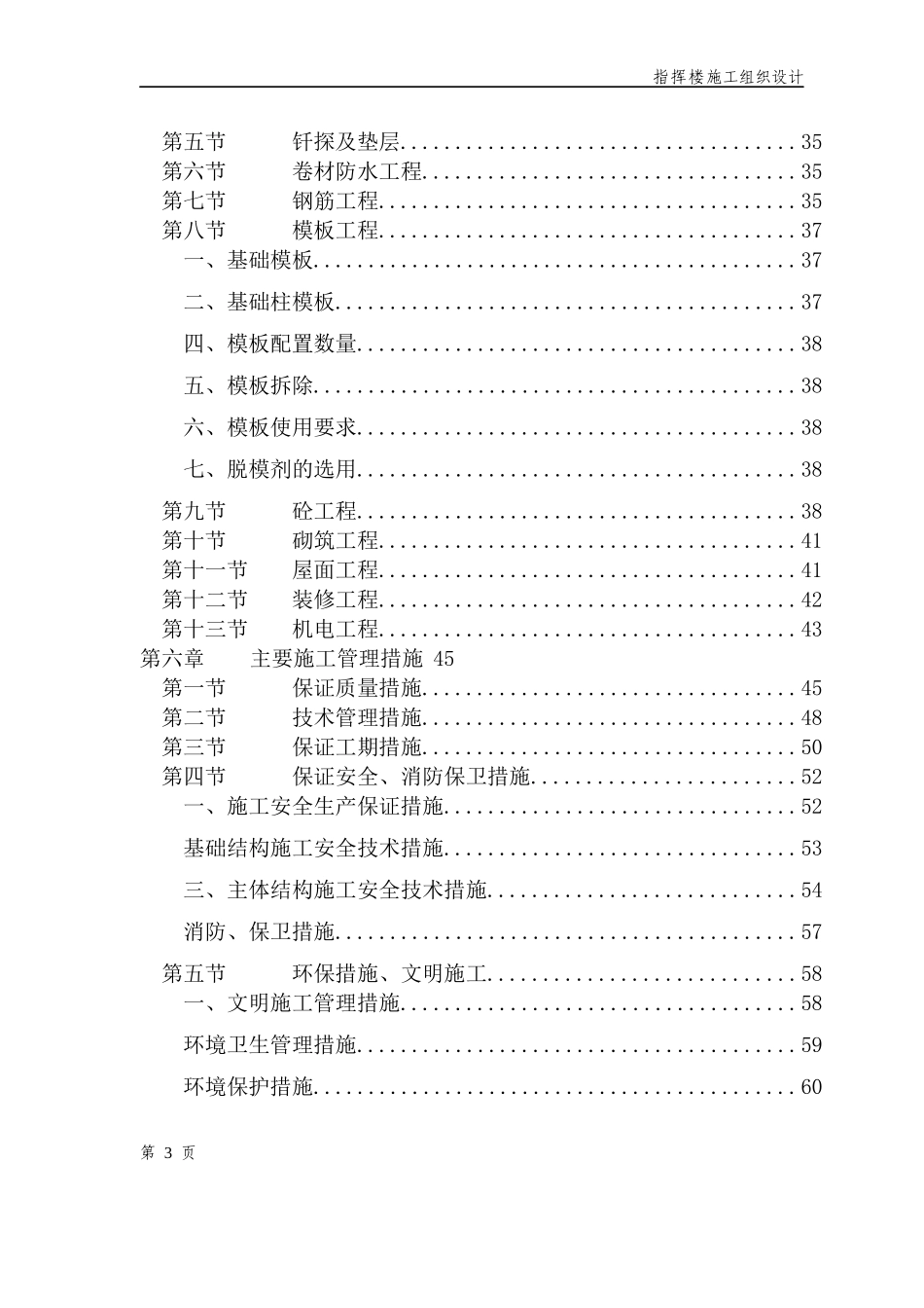 东风乡指挥楼施工组织设计_第3页