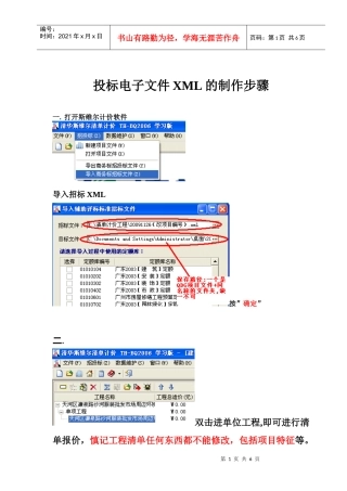 东莞电子投标操作步骤XXXX