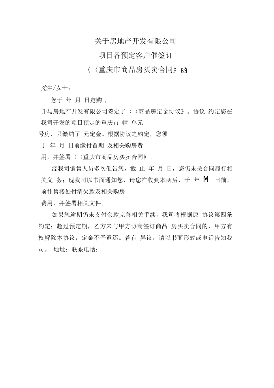 买卖合同催签函1_第1页