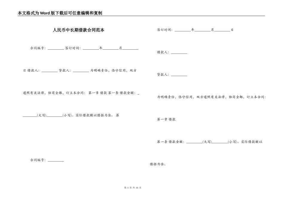 人民币中长期借款合同范本_第1页