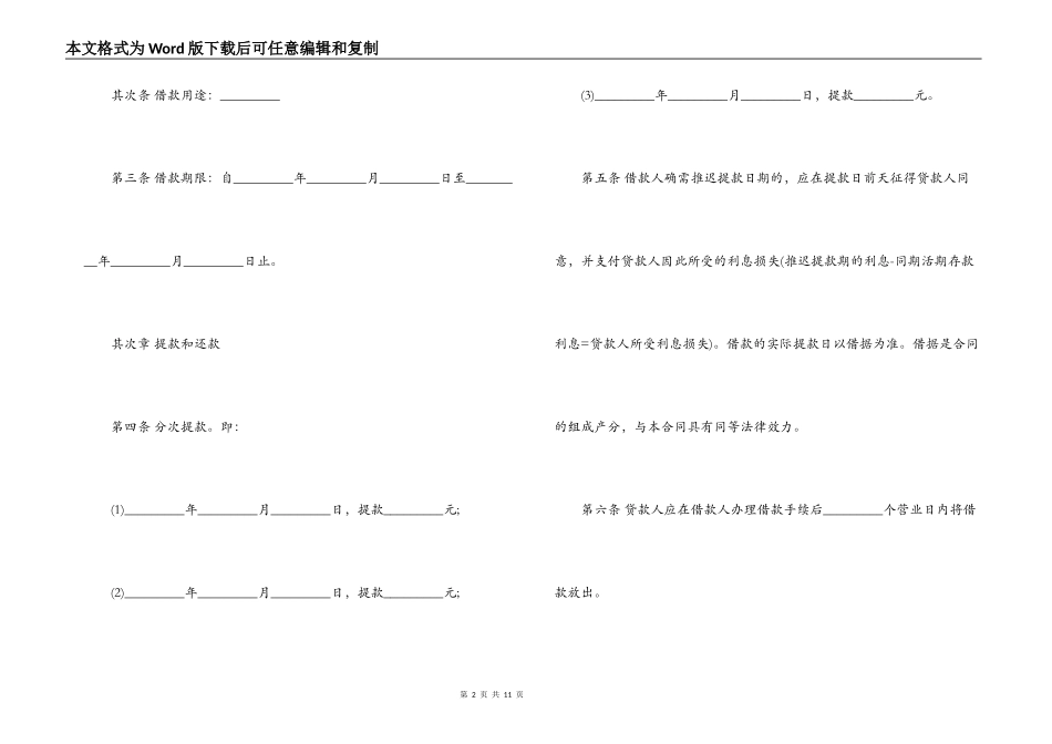 人民币中长期借款合同范本_第2页