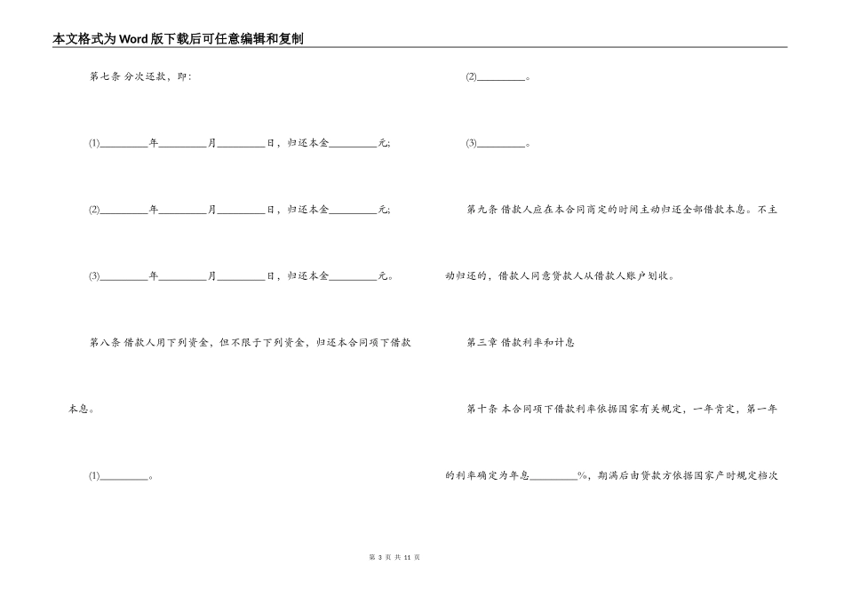 人民币中长期借款合同范本_第3页