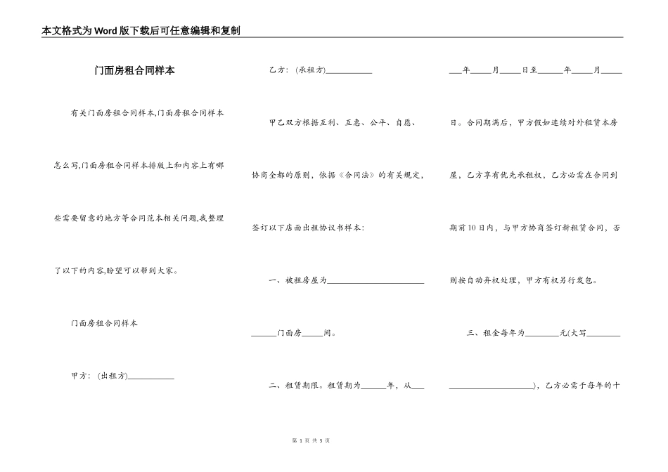 门面房租合同样本_第1页