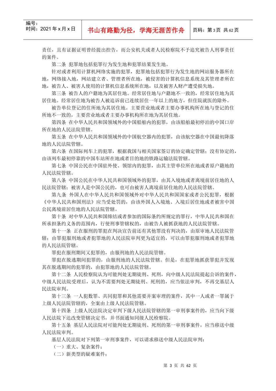 中华人民共和国最高人民法院司法解释_第3页