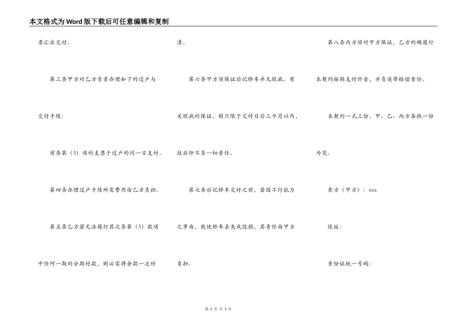 轿车买卖合同范本_第2页