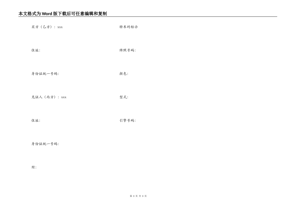 轿车买卖合同范本_第3页