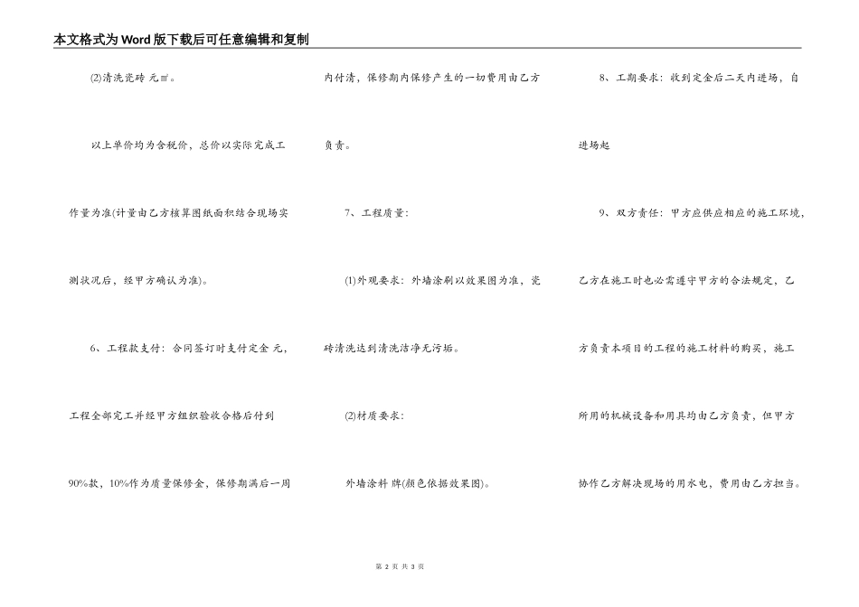 房屋外墙施工热门合同范本_第2页