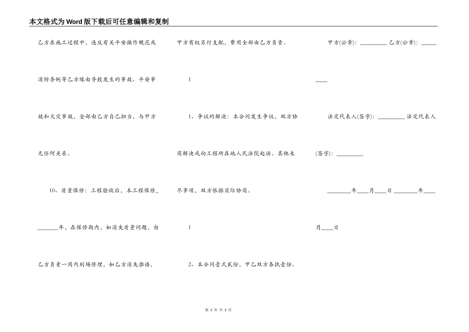 房屋外墙施工热门合同范本_第3页