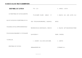 房屋外墙施工热门合同范本