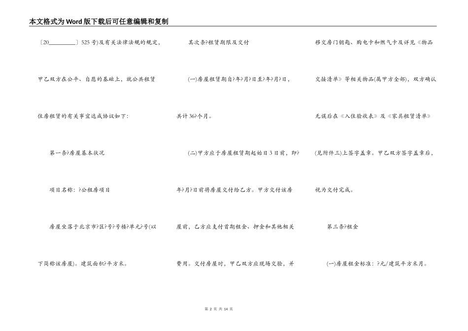 标准版房屋租赁合同正式版_第2页