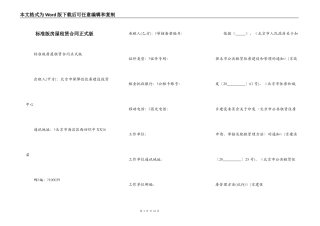 标准版房屋租赁合同正式版
