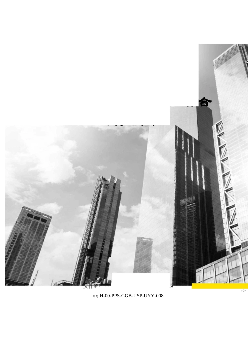 电梯安全管理员聘用合同协议书_第2页