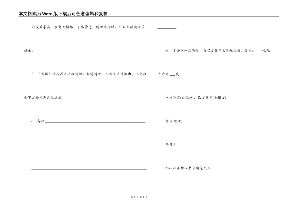 2021租房协议书合同_第3页
