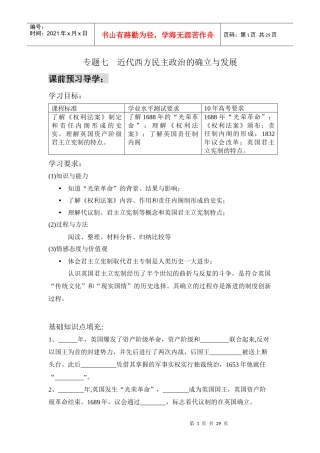 专题七 近代西方民主政治的确立与发展