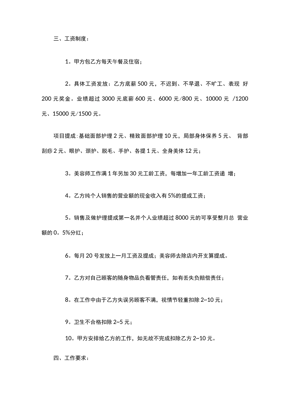 化妆美容劳务合同_第2页