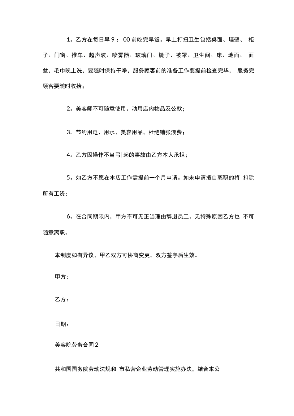 化妆美容劳务合同_第3页