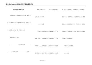 大学设备购货合同