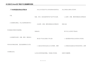 广州市简易的劳动合同范本