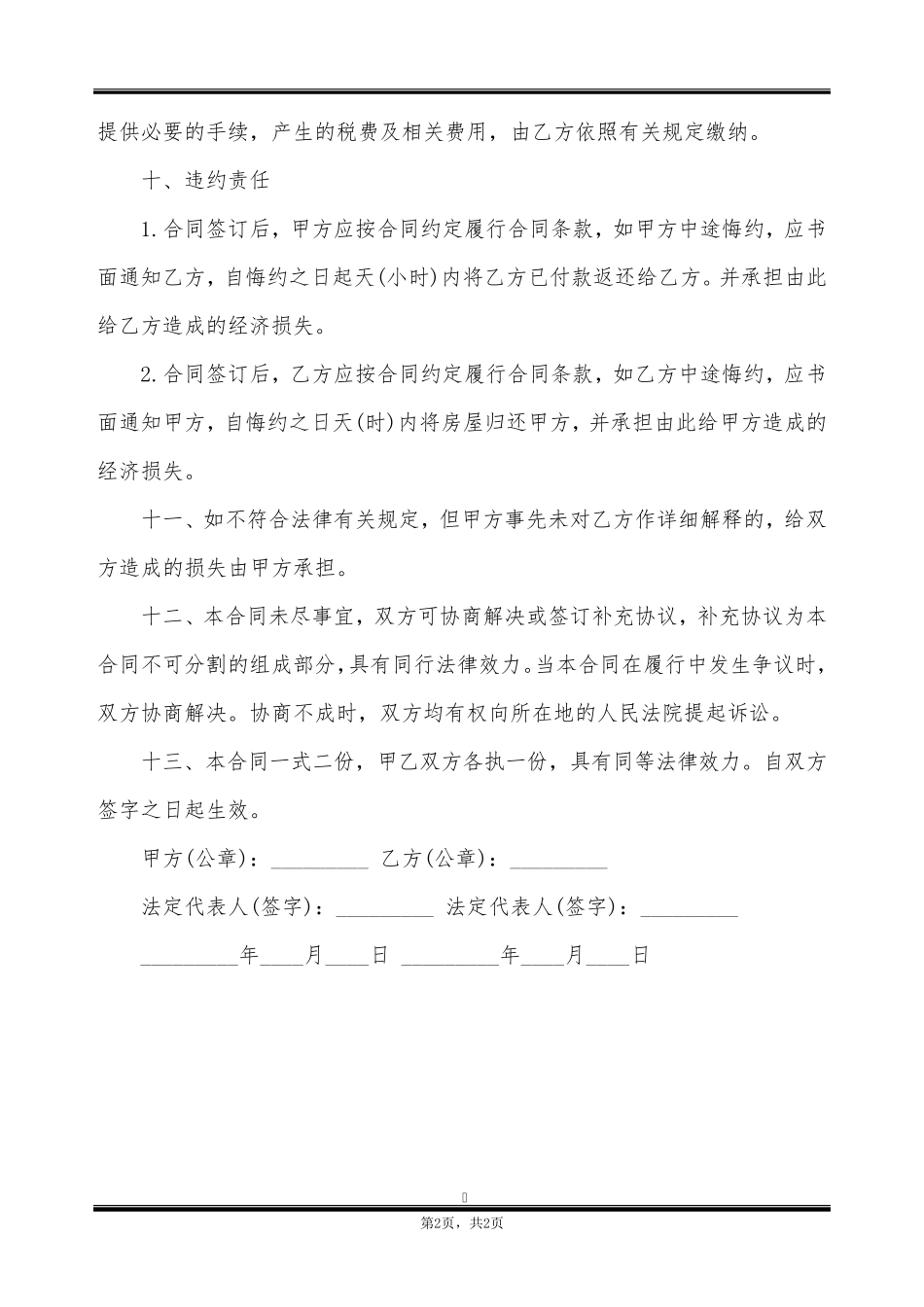 农村农用土地永久转让合同书_第2页