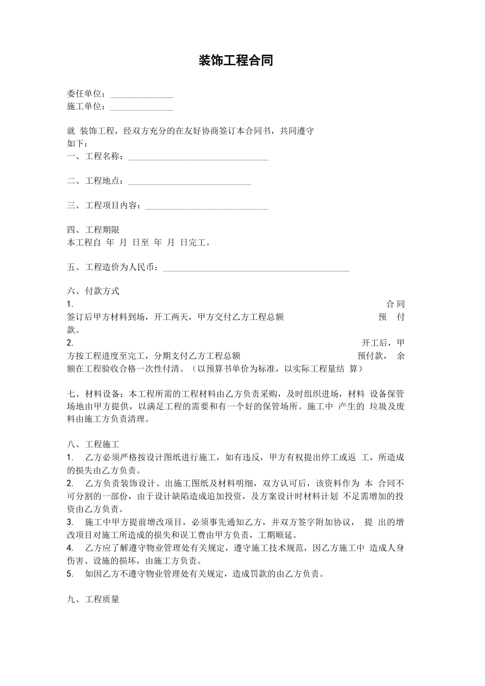 装饰工程合同_第2页