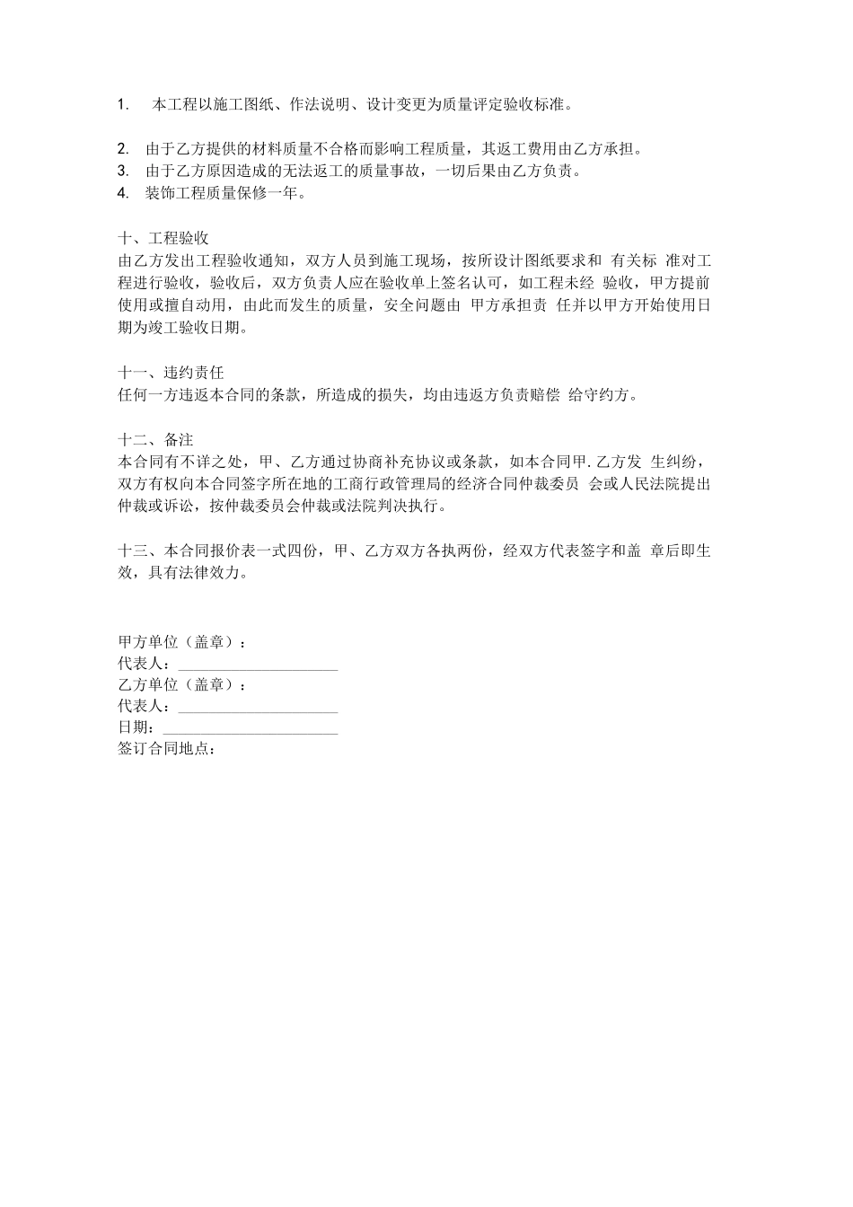 装饰工程合同_第3页