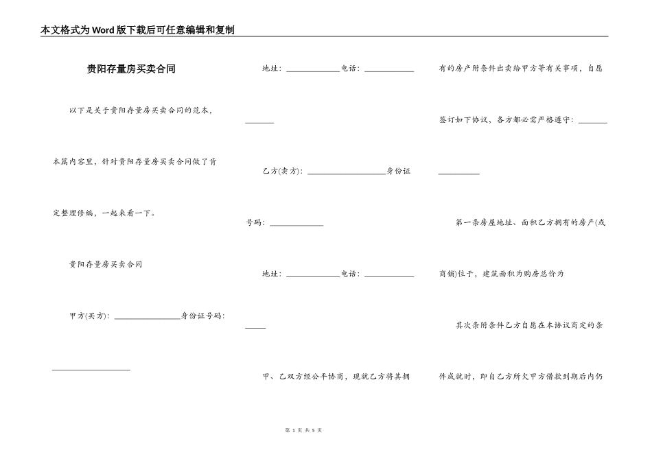 贵阳存量房买卖合同_第1页