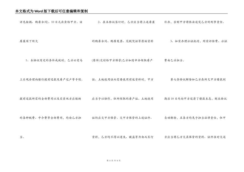 贵阳存量房买卖合同_第3页