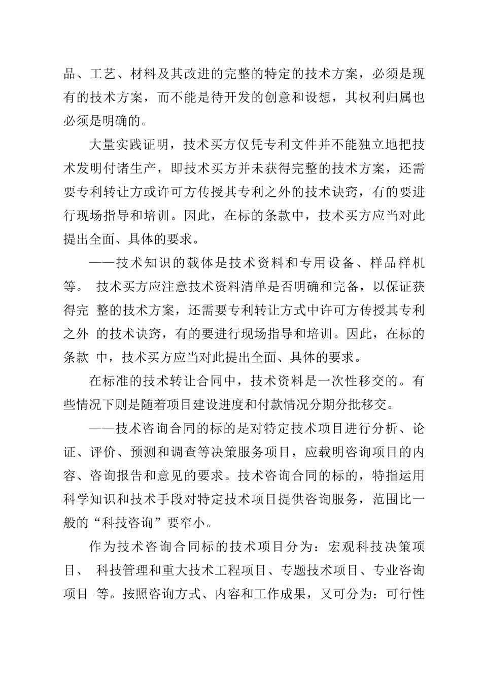 技术合同的主要条款_第3页