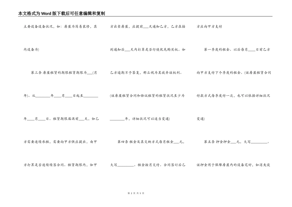 租房协议合同标准样书_第2页