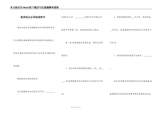租房协议合同标准样书