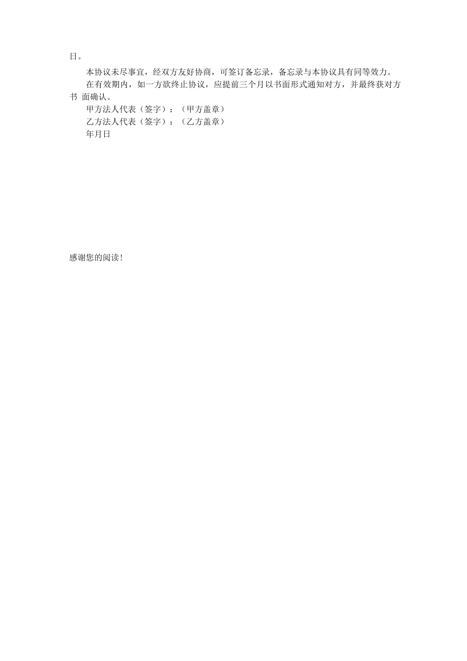 医疗救援的服务合同_第2页