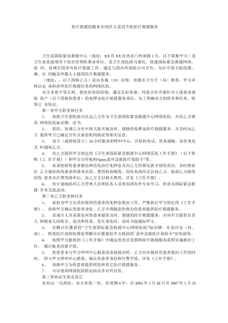 医疗救援的服务合同