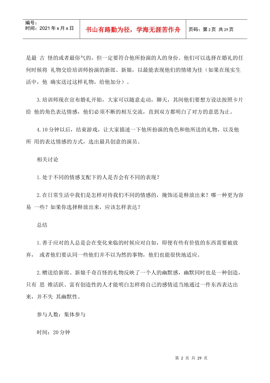 中国企业经理人培训项目组企业创新培训游戏集_第2页
