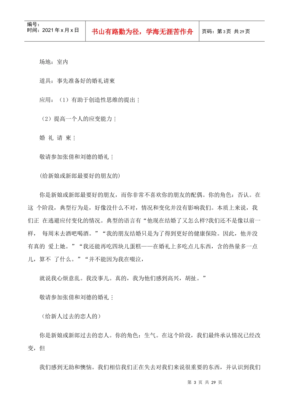 中国企业经理人培训项目组企业创新培训游戏集_第3页