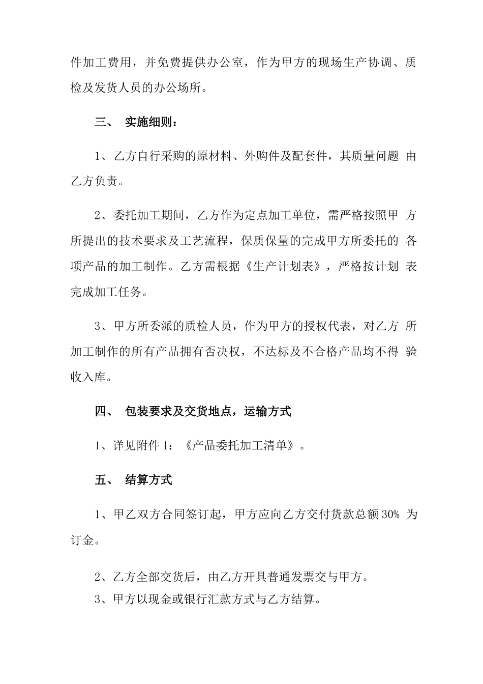 机械加工合同范文八篇_第2页