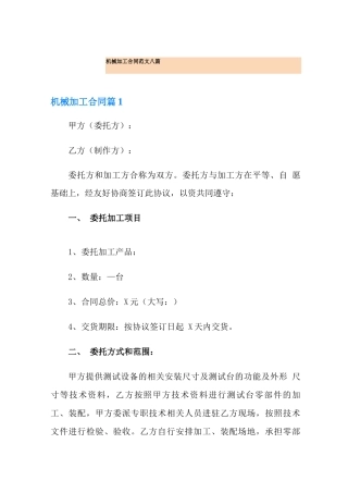 机械加工合同范文八篇