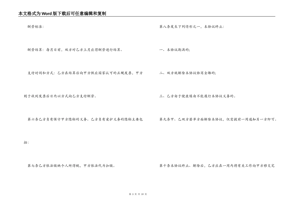 劳务返聘合同_第3页