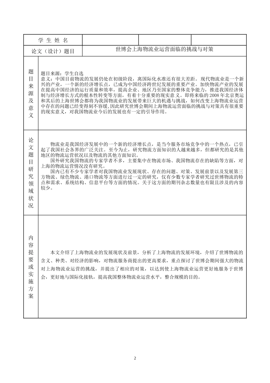 世博会上海物流业运营面临的挑战与对策_第3页