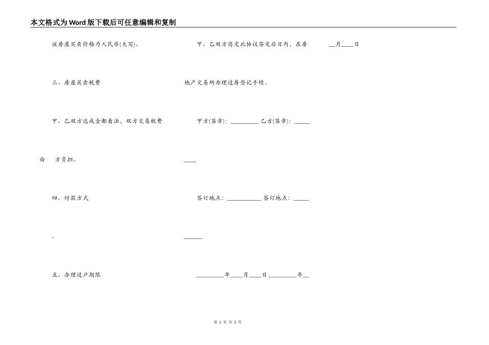 房屋购买正规合同范文_第2页