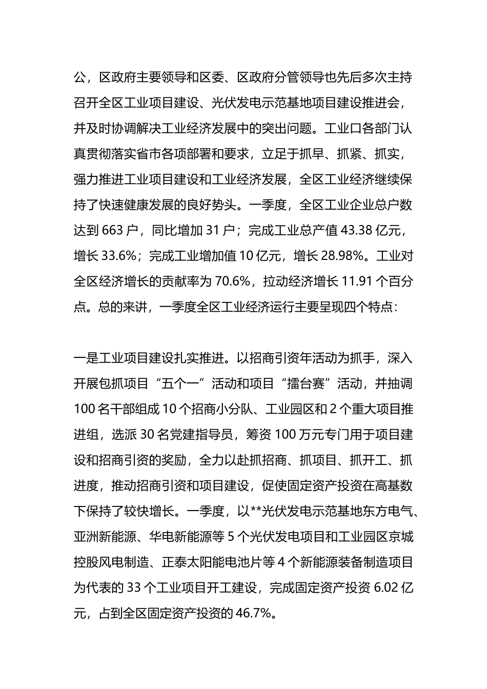 在一季度工业经济运行分析会上讲话_第2页