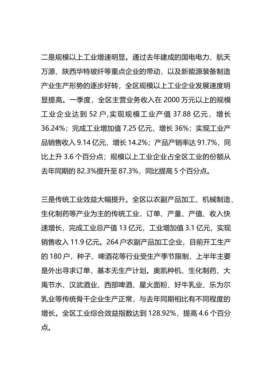 在一季度工业经济运行分析会上讲话_第3页