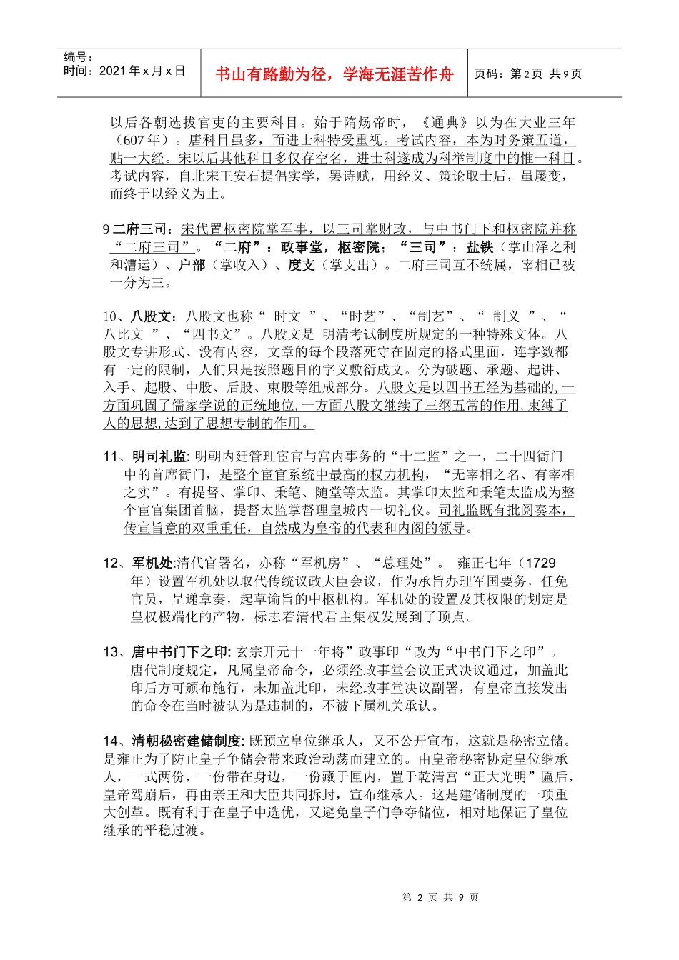 中国古代政治制度史_第2页